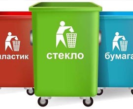 Закон о раздельном сборе мусора
